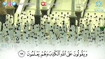 "إن الذين يشترون بعهد الله .. " - عبدالله الجهني فجرية خاشعة من سورة آل عمران || 1-1-1443هـ