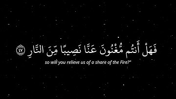 Surah Ghafir 41-50 Muhammad Luhaidan | سورة غافر محمد اللحيدان