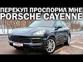 ТРИЛЛЕР ГОДА: Porsche Cayenne за 7 750 000 рублей, Ортодоксальный Перекуп, Сузуки и Алкоголь