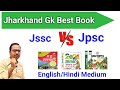 Jharkhand gk best book | Jharkhand gk best book in english | Jharkhand gk best book in hindi | Jpsc