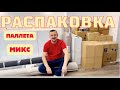 РАСПАКОВКА нового товара/ Что же попалось?