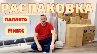 РАСПАКОВКА нового товара/ Что же попалось?