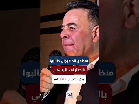 مهرجان كوردي في شرق كوردستان ايران للتعبير عن حب اللغة الام