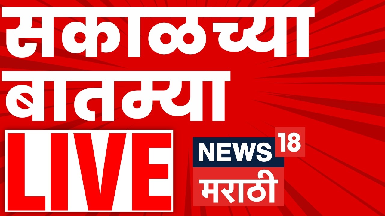 Marathi Headlines LIVE | India Win T20 World Cup | CM Devendra Fadnavis News | Rohit Pawar News
