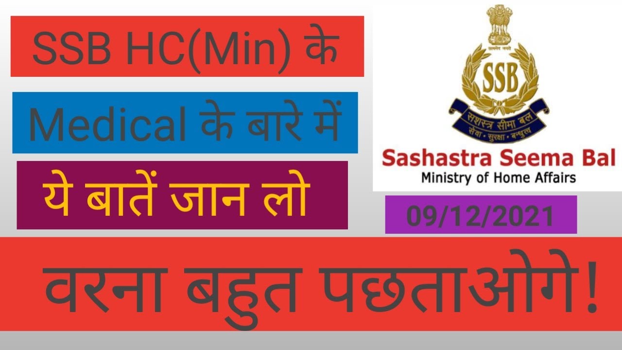SSB HC(Min) 2018 Medical Test 09/12/2021 की पूरी जानकारी। SSB | SR Technical Yar |