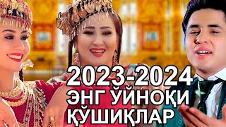 Лазги Хоразм Узбек Клип 2023 2024 |Шух Кушиклар Xorazm Lazgisi Uzbek Music