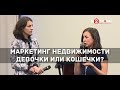 Креативная реклама недвижимости: Агрессивный маркетинг застройщиков