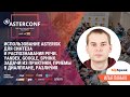 Использование Asterisk для синтеза и распознавания речи. Yandex, Google, Sphinx | AsterConf-2019