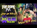 WWE Extreme Rules 2022 دردشة عن عرض 