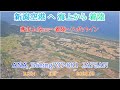 新潟空港へ　VORアプローチで海側から着陸　(ATC) 【4K】