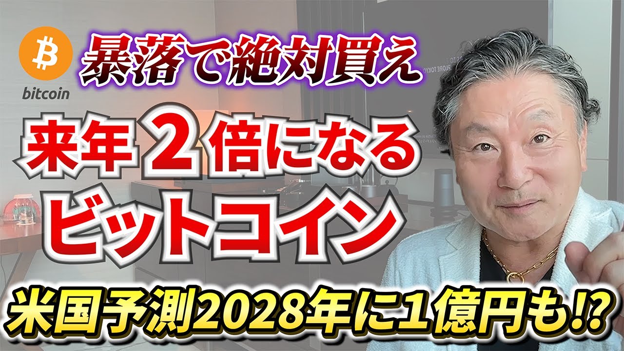 Currently crashing] Should you buy Bitcoin now? Predicting the future of  crypto assets #investme... - YouTube