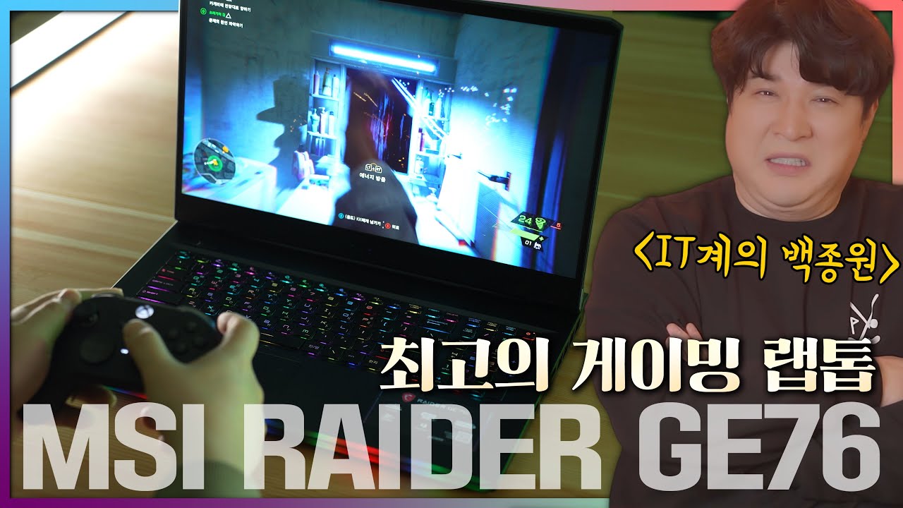 800만원 맥북프로 풀옵션이 있어도 이건 못참지! (MSI 레이더 GE76, i9-12900HK, RTX3080)
