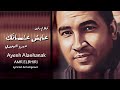 Ayesh Alashanak Amr Elbhiri عايش علشانك عمرو البحيري