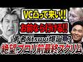 【Thank You】プロリ前最後のスクリムでまさかのXtsuvi、脱退の危機？【APEX エーペックスレジェンズ】