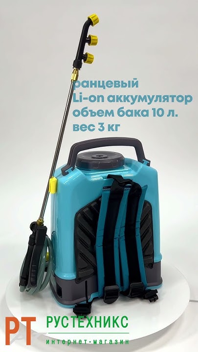 Опрыскиватель аккумуляторный "Умница" ОЭ-10л-ЛБ, с литиевой батареей ...