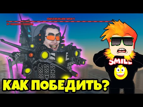 Видео: НОВЫЙ НАЙТМАР МОД 3 ГЛАВА против НОВОГО МЕГА БОССА в Skibi Defense Roblox