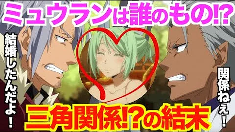 名言 転生したらスライムだった件 29話 安心しろ ミュウラン 俺は死ぬまでお前に騙されてやる 最後まで信じれば それは真実と変わらんからな ヨウム Mp3 名言 転生したらスライムだった件 29話 安心しろ ミュウラン 俺は死ぬまでお前に騙されてやる 最後まで信じれば それは真実と変わらんからな ヨウム Mp3