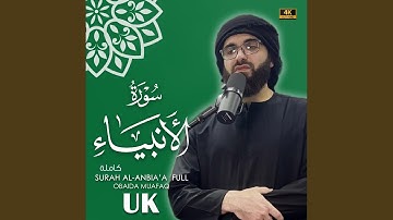Surat al anbya obaida muafaq سورة الانبياء بصوت عبيدة موفق