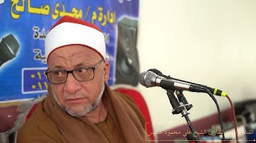 من روائع المصحف المجود  ماتيسر من سوره الانعام,ربع العصر 1, الشيخ علي محمود شميس
