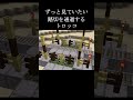 ずっと見ていられる踏切を通過するトロッコ　Minecraft　#マイクラ #トロッコ #マイクラ鉄道