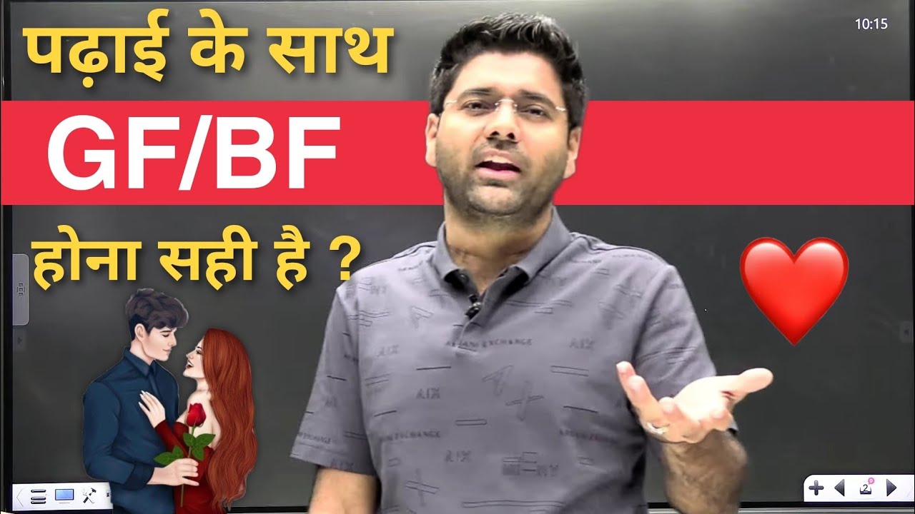 प्यार के साथ पढ़ाई कर सकते है क्या ? abhinay sir motivation video