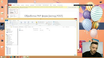 Урок 3. Обработка форм в  PHP