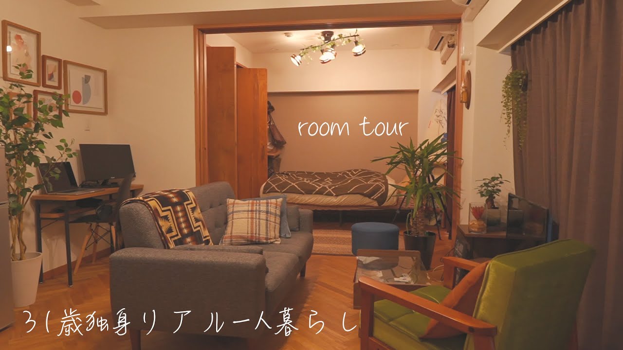 ルームツアー１ldk 木の温もりのある一人暮らしvlog 31歳独身男のお洒落なおうち時間 Youtube