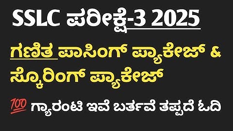 SSLC Maths Exam-3 2025 | Scoring and Passing Package | 10th Maths Passing Package 2025