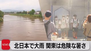 北日本で大雨 関東は危険な暑さ（2022年8月16日）