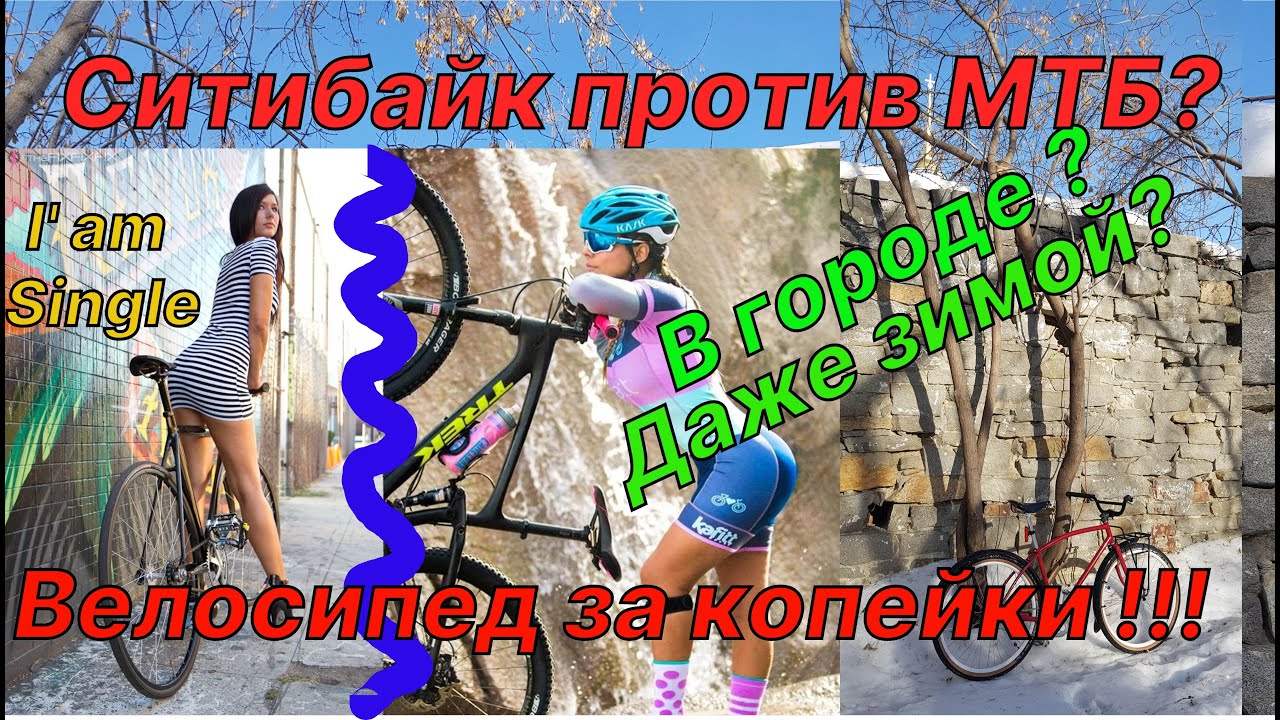 Ситибайк против МТБ? Опыт самостоятельной сборки городского велосипеда ...