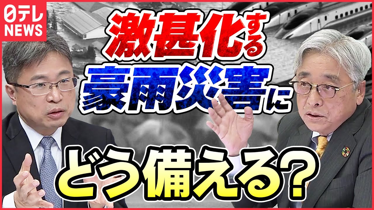 【豪雨災害】新たな備え