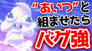 天才すぎ マホイップ構築が最大規模大会で結果を出し 凄く盛り上がっているので使います ポケモン剣盾 ダブルバトル Youtube
