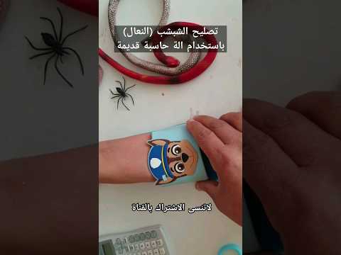 افضل طريقة لتصليح النعال اوالشبشب المقطوع 