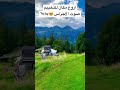 سويسرا اروع مكان للتخييم سويسرا تخييم جبال الالب اشترك لحتى يوصل كل شي جديد