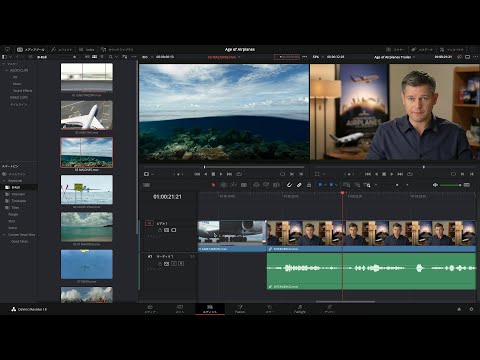 DaVinci Resolve 18 入門講座 #1｜動画編集の基礎（エディット
