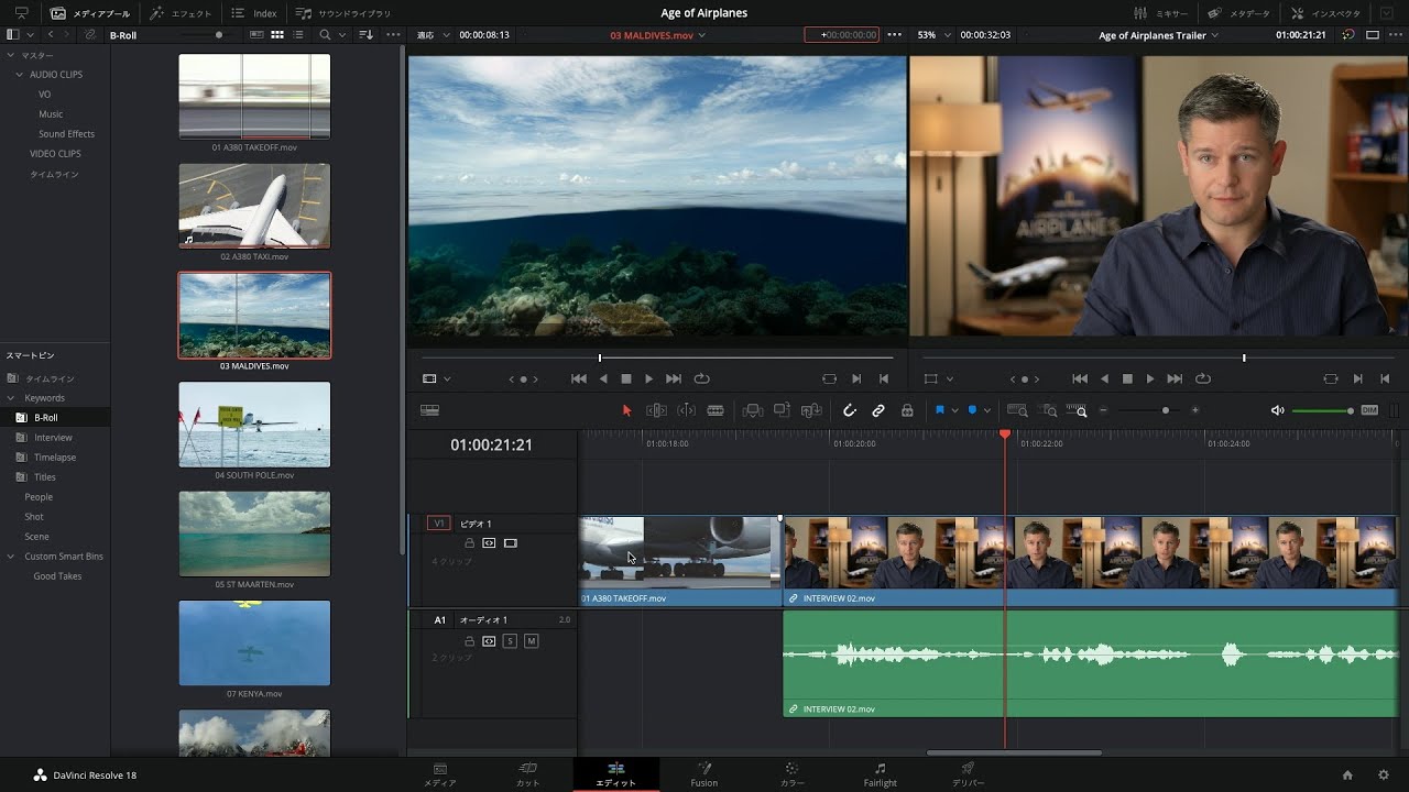 DaVinci Resolve 18 入門講座 #1｜動画編集の基礎（エディットページ）