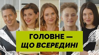 "Головне — що всередині. Олена Зеленська, Олександр Педан та інші про здорове харчування"