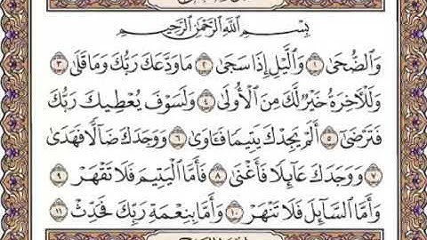 القرآن الكريم صفحة 596