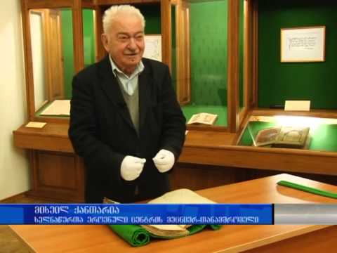 „ვეფხისტყაოსნის\" უნიკალური ხელნაწერი