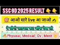 Ssc gd cut off And final merit list 2025 , Gd physical start date , Gd documents and safe score