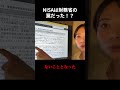 ※大至急見てください。NISAは財務省が仕掛けた罠です。【さとうさおり】
