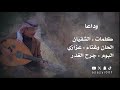 عزازي وداعا عزازي وداعا