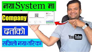 How to Register Company in Nepal | नया सिस्टममा कम्पनि दर्ताको सजिलो प्रक्रिया | सबै प्रोसेस | 2025 screenshot 1