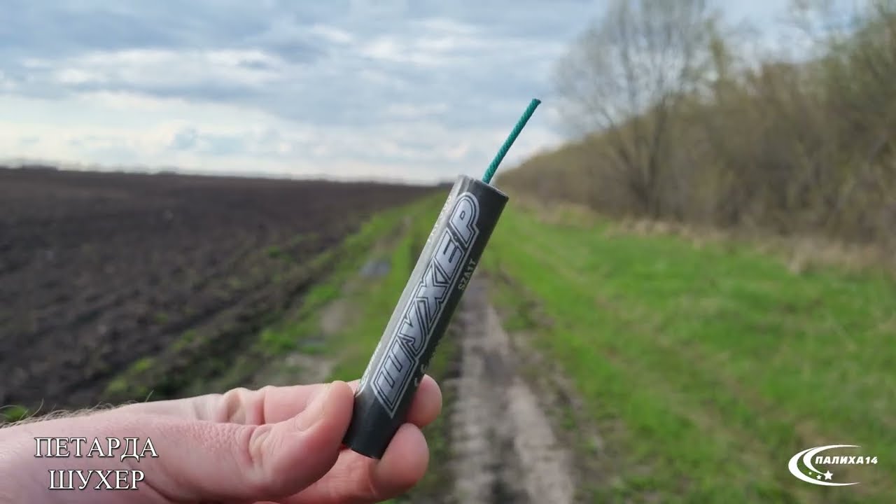 Петарда Шухер