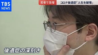 東京感染者２０００人目前 コロナ後遺症「人生壊す」【news23】