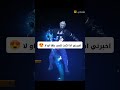 سكنات اذا كنت تلبسها فأعلم انك بوت فري فاير Freefire