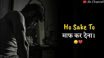 Sad Status | Ho Sake To Maaf Kar Dena 💔🙏🏻 | New 2023 WhatsApp Status | Shayari | Ak Channel |