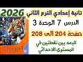حل تمارين 15 صفحة 205 الى 206 البعد بين نقطتين في المستوى الاحداثي الصف الثاني الإعدادي الترم الثاني
