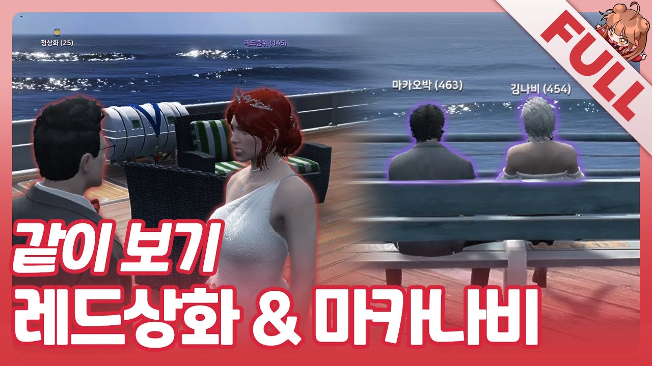 [FULL] 콩밥 특별시 레드상화 & 마카나비 같이 보기