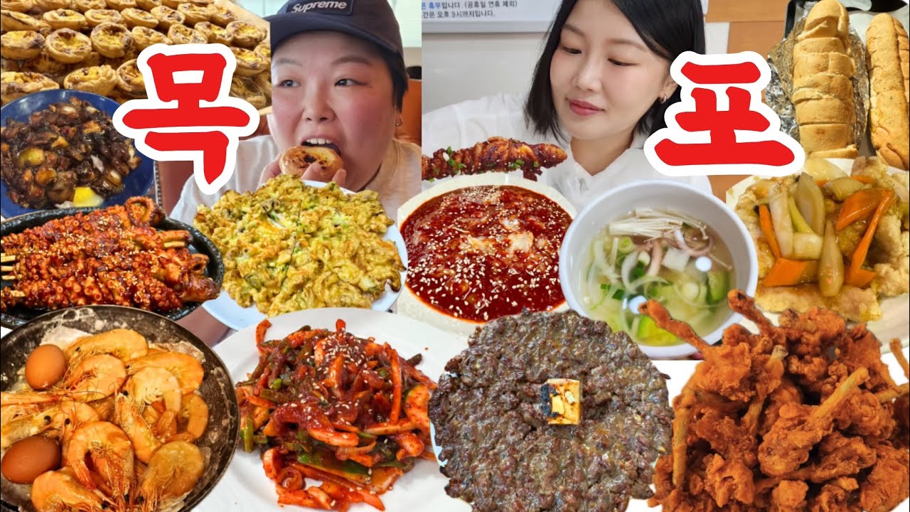 현지인 찐추천👍🏻 목포 또간집 먹방 브이로그 | 꽃게살무침 비빔밥 낙지풀코스 떡갈비 오리날개튀김 에그타르트 왕새우구이 간짜장 탕수육 씨엘비 편의점 떡볶이 Mukbang VLOG